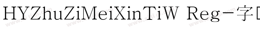 HYZhuZiMeiXinTiW Reg字体转换